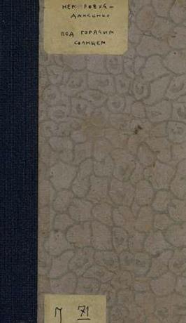 Под горячим солнцем (рассказы о Кавказе)