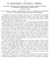 О наречіяхъ рускаго языка.