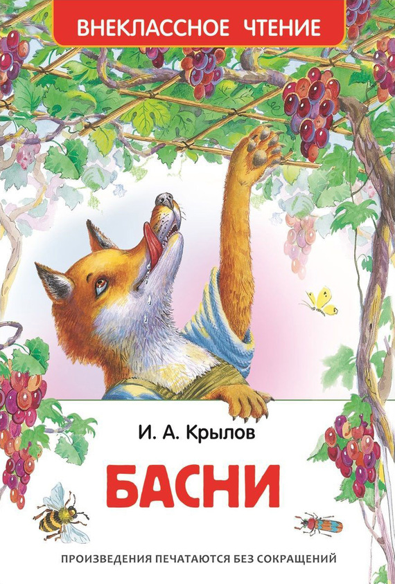 Басни[2016]