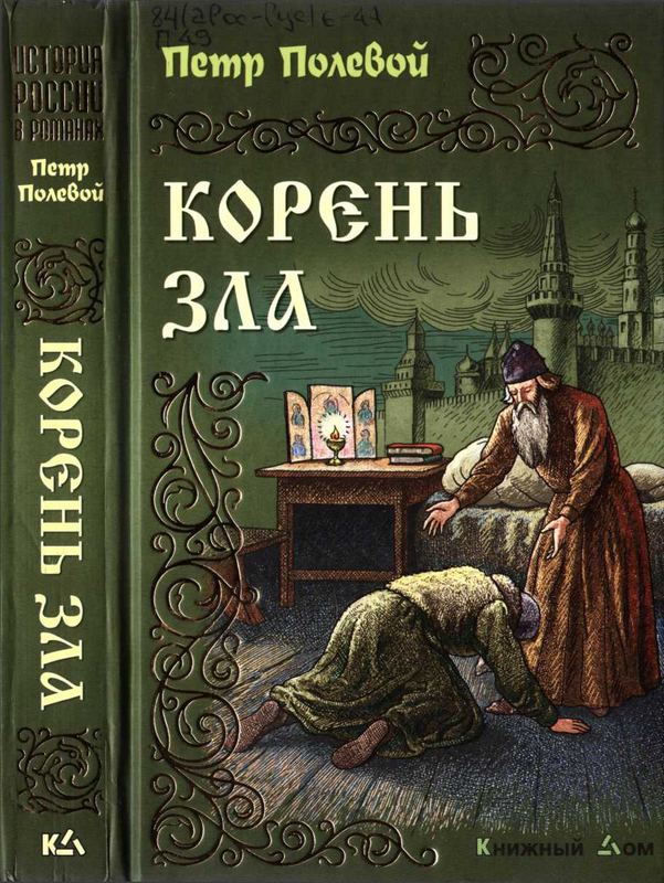 Корень зла[Maxima-Library]