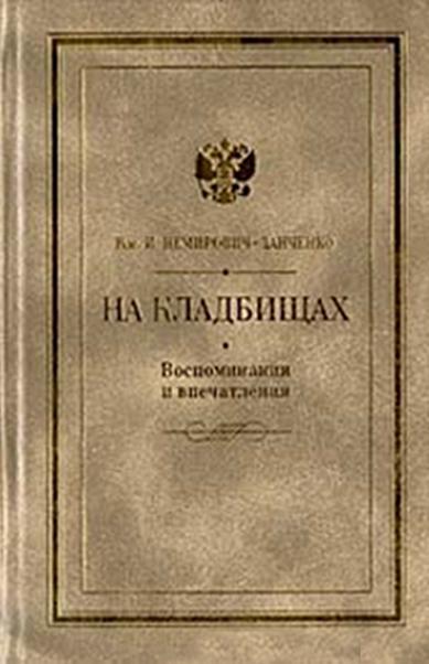 На кладбищах