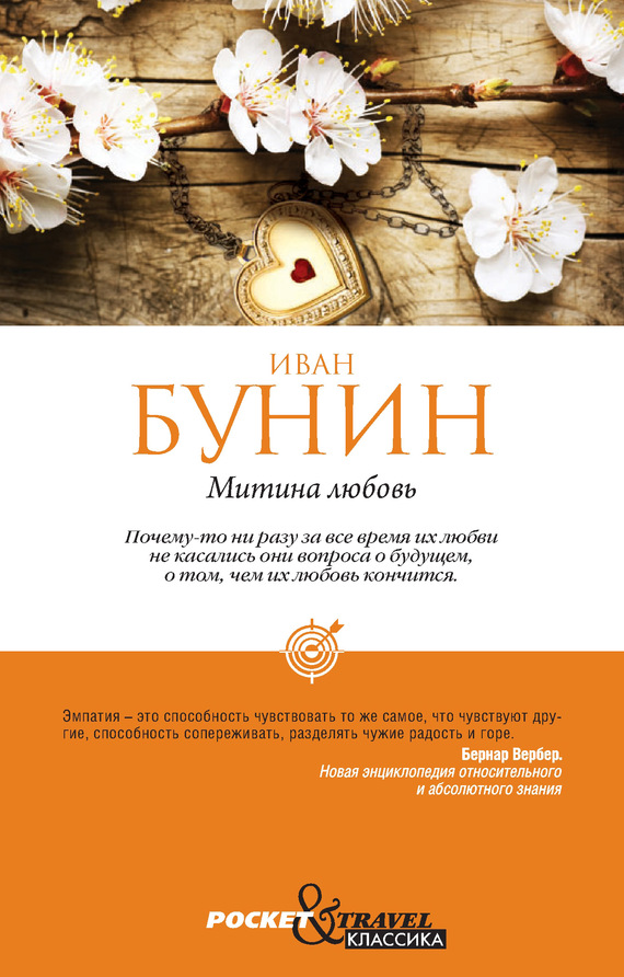 Митина любовь[сборник]