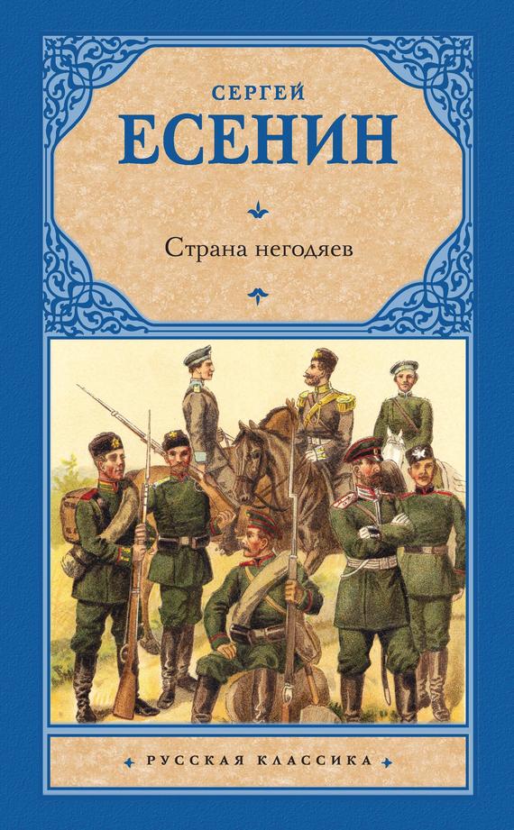 Страна негодяев[сборник]