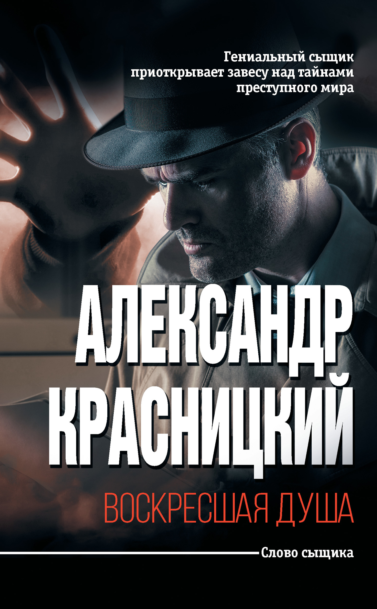 Воскресшая душа[сборник]