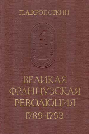 Великая Французская Революция, 1789–1793