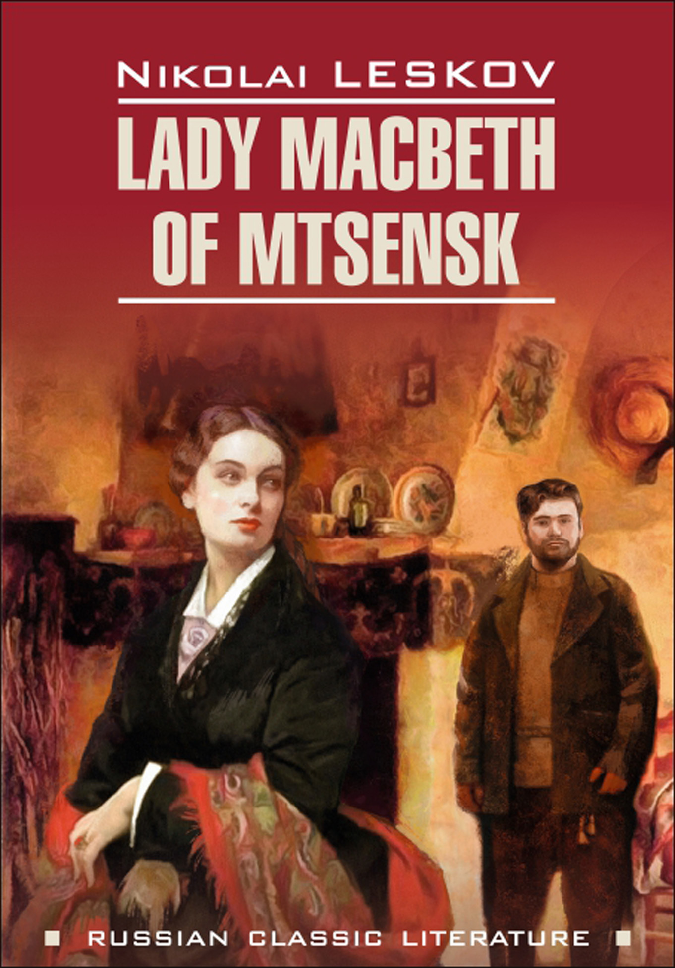 Lady Macbeth of Mtsensk and Other Stories / Леди Макбет Мценского уезда и другие повести. Книга для чтения на английском языке[litres]