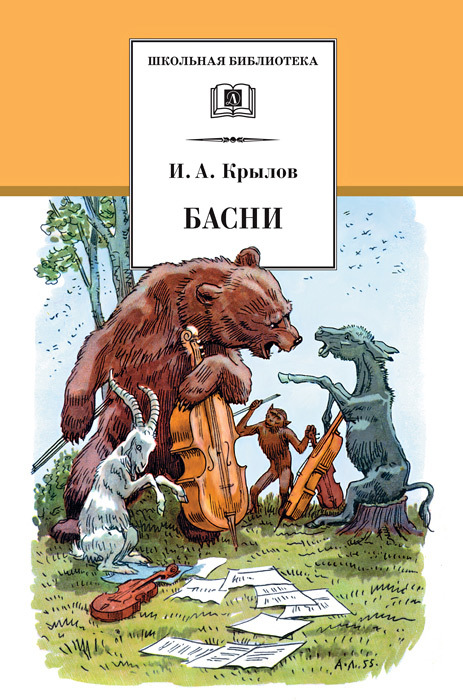 Басни[2014]
