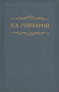 Том 6. Обрыв. Части 3-5