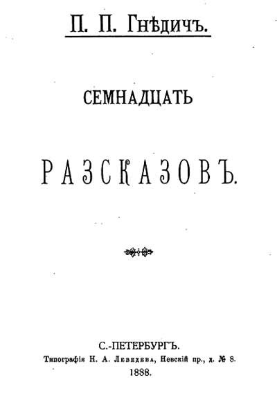 Семнадцать рассказов (сборник)