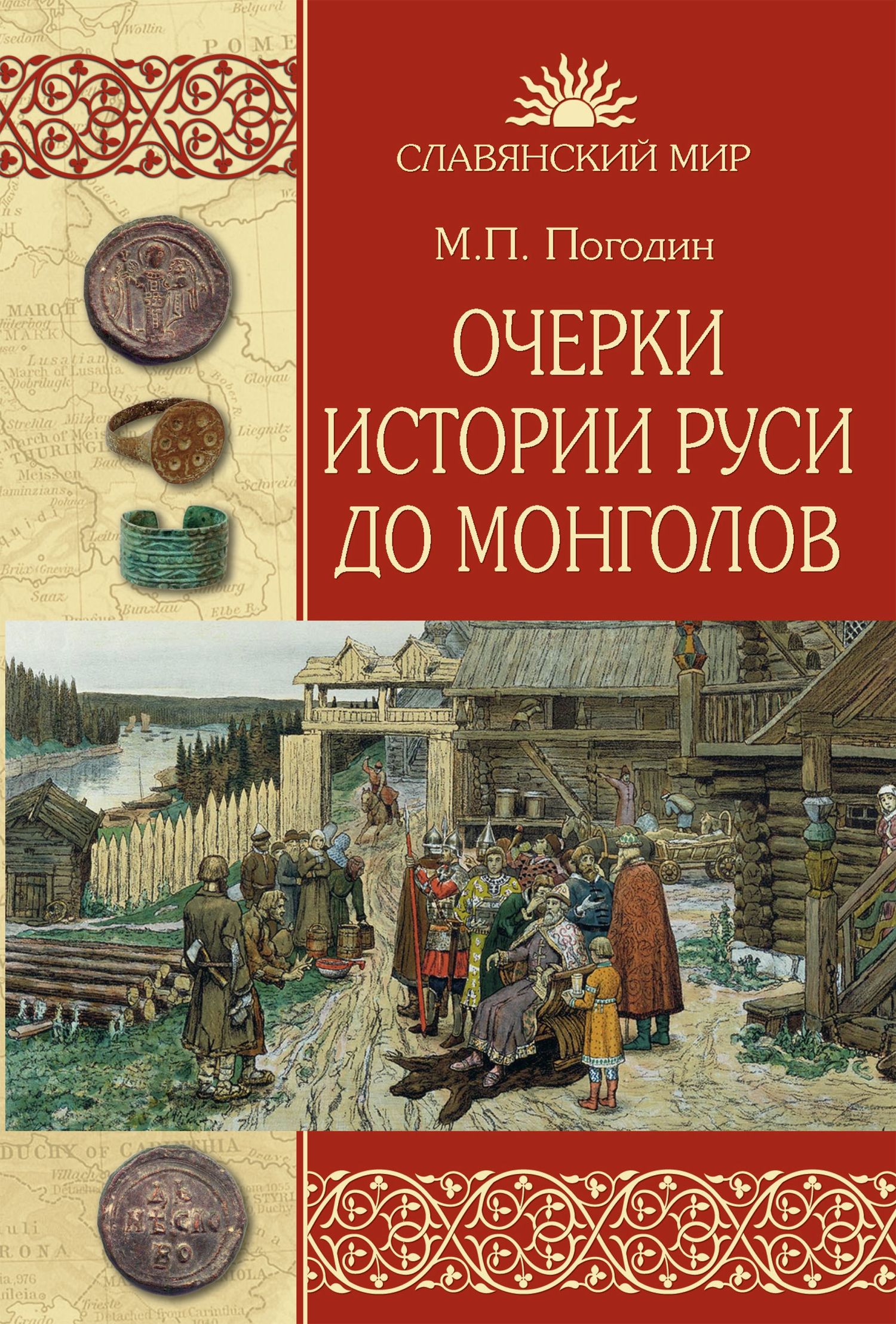 Очерки истории Руси до монголов[litres]