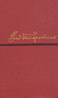 Сочинения в четырех томах. Том 2