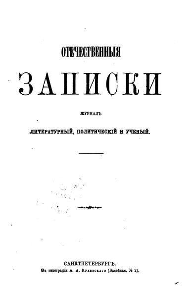 Записки еврея[старая орфография]